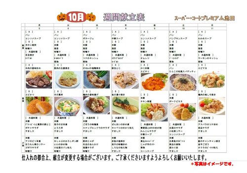 10月メニュー②.jpg