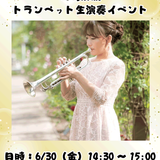 山崎トランペット.png