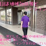 地域包括等訪問 .JPG