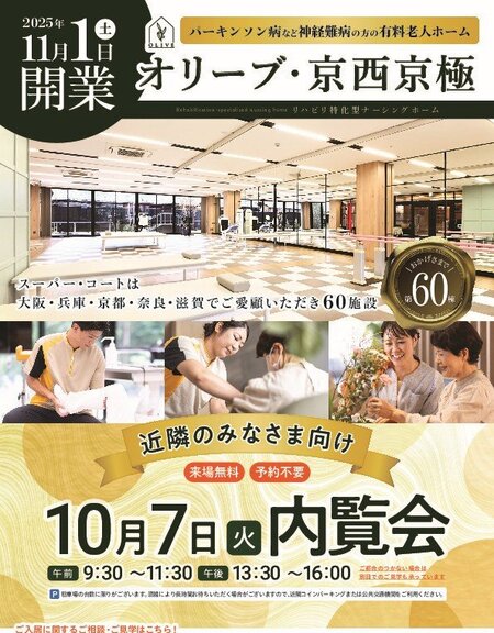 オリーブ・京西京極10月近隣内覧会.jpg