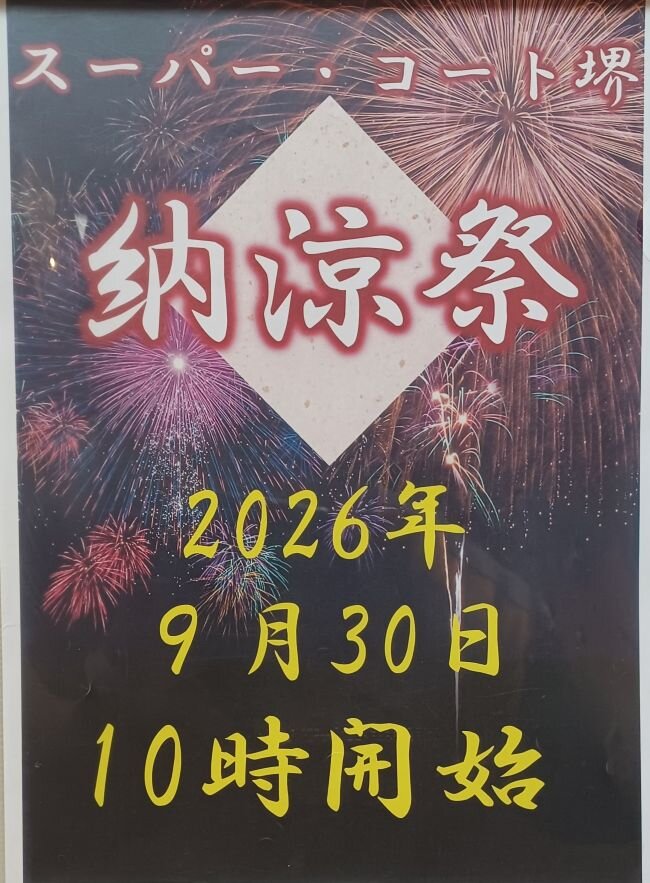 https://www.supercourt.jp/blog/sakai/20260919_155612%5B1%5D.jpg