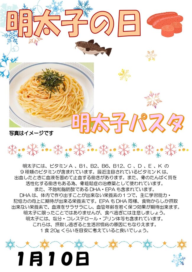 0110明太子の日_page-0001.jpg