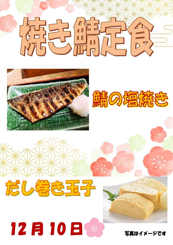 1210焼き鯖定食_page-0001.jpg