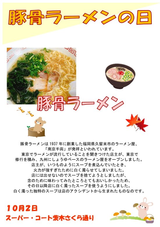 R05.1002豚骨ラーメンの日茨木さくら通り_page-0001.jpg