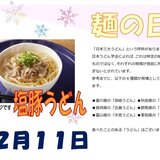 1211麺の日_page-0001.jpg