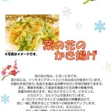 0114旬菜の花_page-0001.jpg