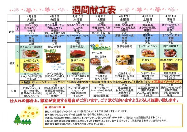 献立表_page-0001.jpg