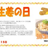 R06.06.15生姜の日_page-0001.jpg