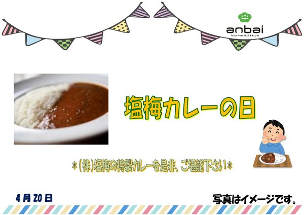 0420 塩梅カレーの日_page-0001.jpg