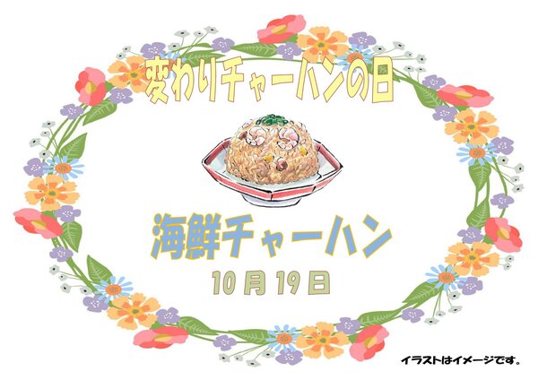 R07.10.19　変わりチャーハン_page-0001.jpg