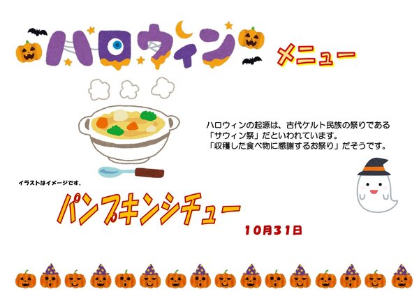 R07.10.31　ハロウィンメニュー_page-0001.jpg