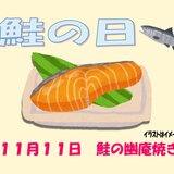 R07.11.11　鮭の日_page-0001.jpg