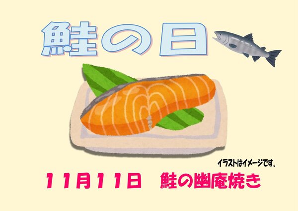 R07.11.11　鮭の日_page-0001.jpg