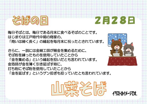 0228そばの日_page-0001.jpg