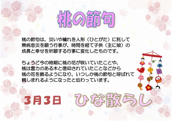0303桃の節句_page-0001.jpg