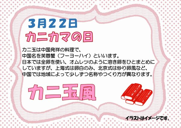 0322カニカマの日_page-0001.jpg
