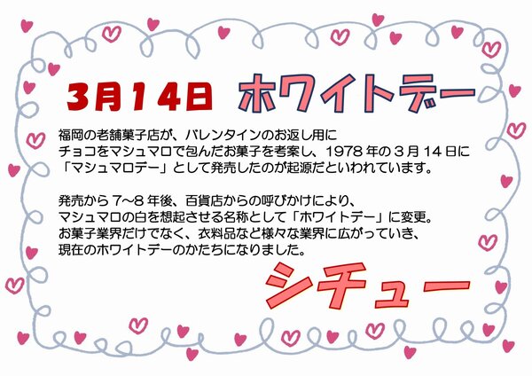 0314ホワイトデー_page-0001.jpg