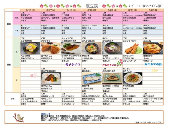 ｽｰﾊﾟｰ・ｺｰﾄ茨木さくら通り_page-0001 (5).jpg