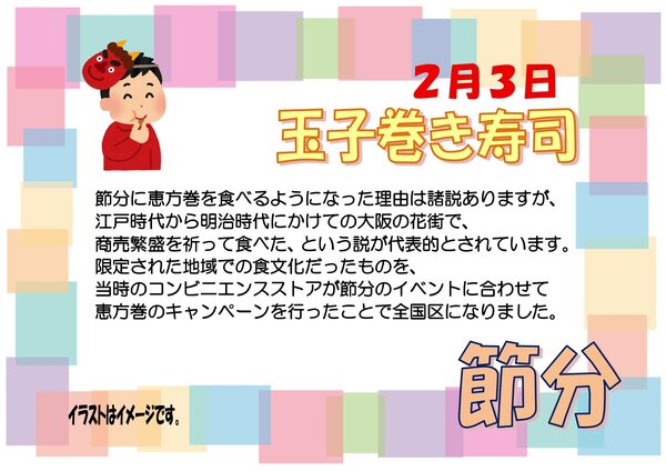 0203節分_page-0001.jpg