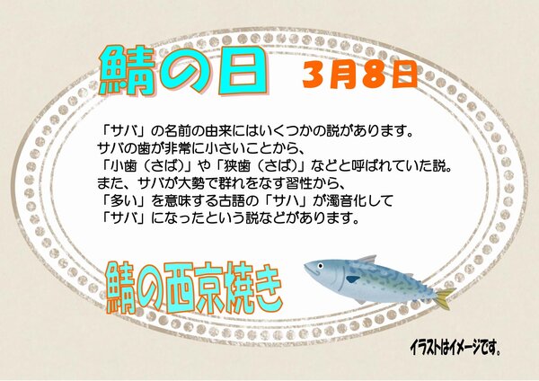 0308鯖の日_page-0001.jpg