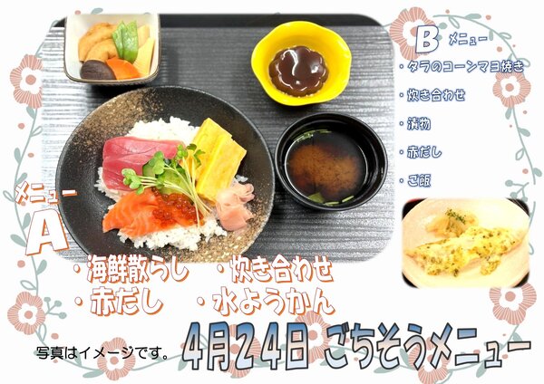 0424ごちそうメニュー_page-0001.jpg