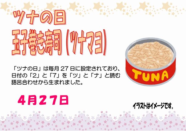 0427ツナの日_page-0001.jpg