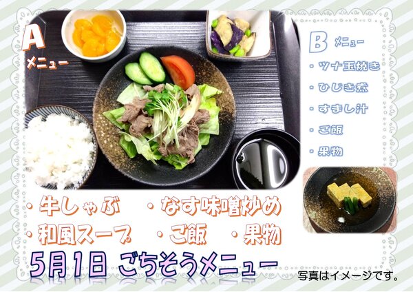 0501ごちそうメニュー_page-0001.jpg