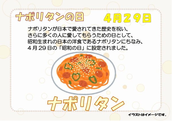 0429ナポリタンの日_page-0001.jpg