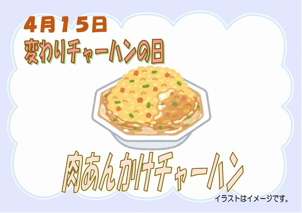 0415変わりチャーハンの日_page-0001.jpg