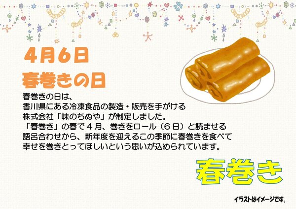 0406春巻きの日_page-0001.jpg