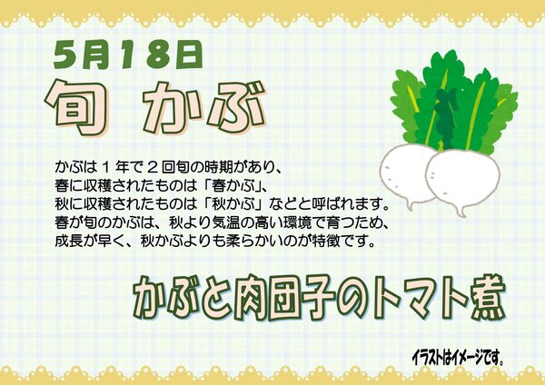 0518旬かぶ_page-0001 (1).jpg