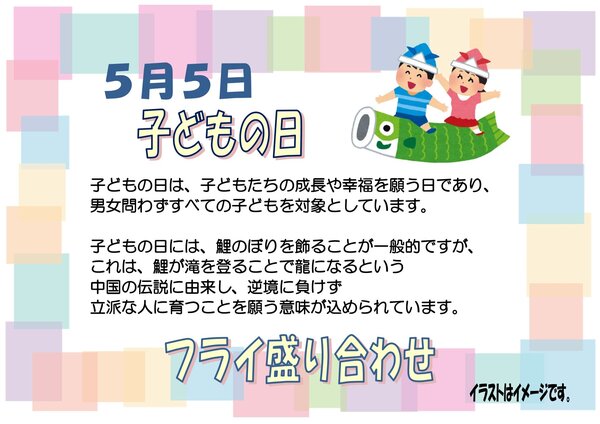 0505子どもの日_page-0001.jpg
