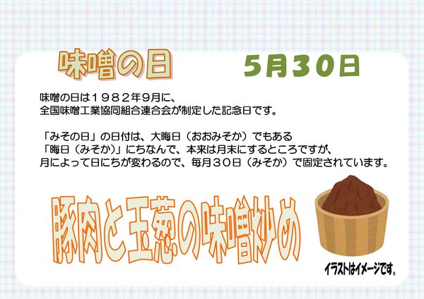 0530味噌の日_page-0001.jpg