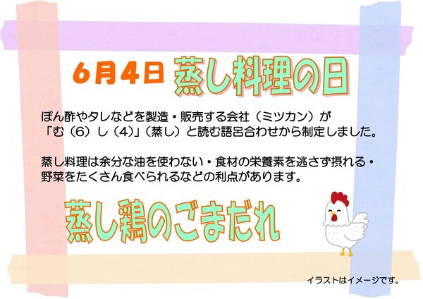 0604蒸し料理の日_page-0001.jpg
