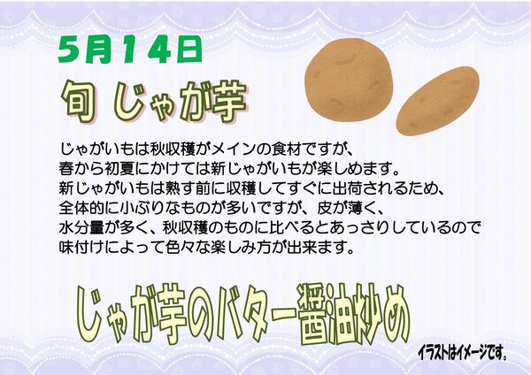 0514旬じゃが芋_page-0001.jpg