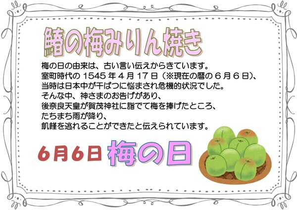 0606梅の日_page-0001.jpg