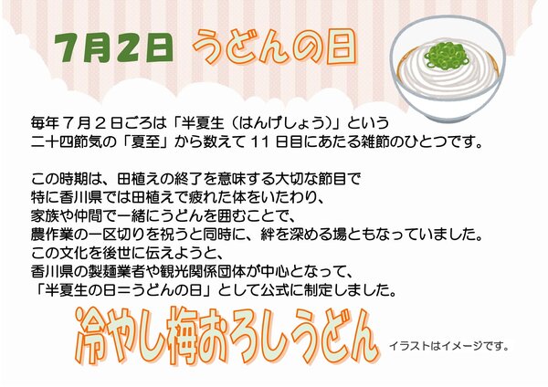 0702うどんの日_page-0001.jpg