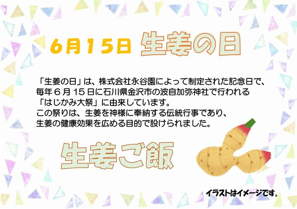 0615生姜の日_page-0001.jpg