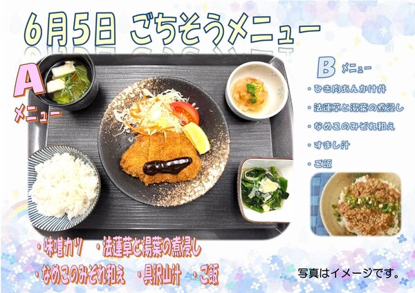 0605ごちそうメニュー_page-0001.jpg