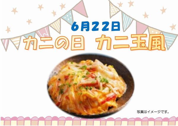 0622カニの日_page-0001.jpg