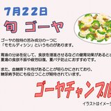 0722旬 ゴーヤ_page-0001.jpg
