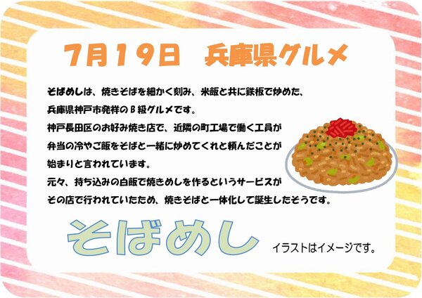 0719兵庫県グルメ_page-0001.jpg