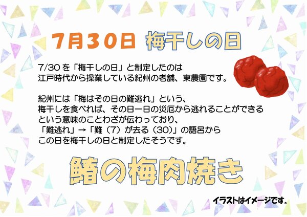 0730梅干しの日_page-0001.jpg