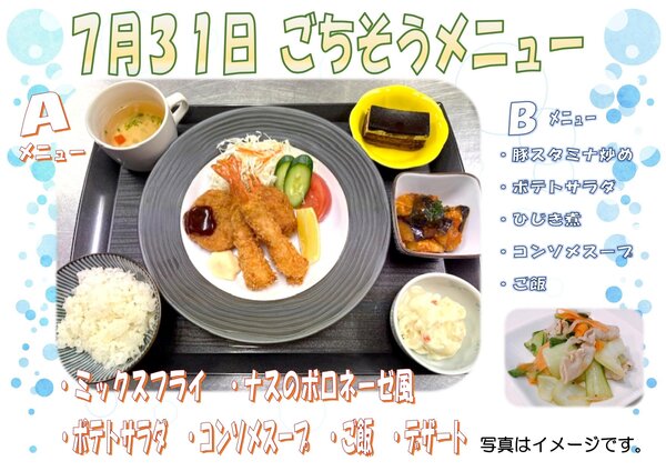 0731ごちそうメニュー_page-0001.jpg
