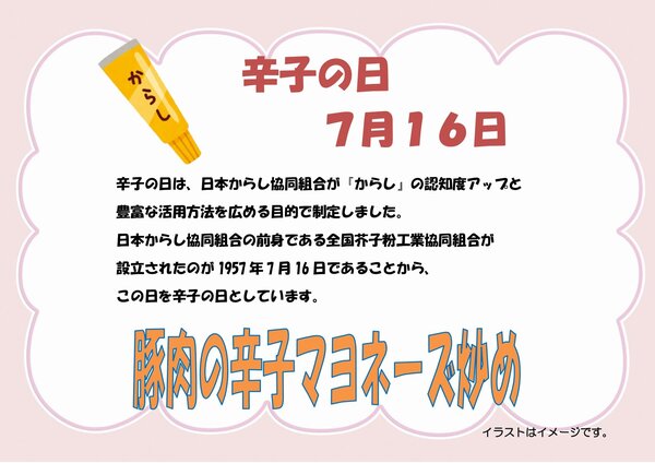 0716辛子の日_page-0001.jpg