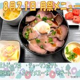 0821月祭メニュー_page-0001.jpg