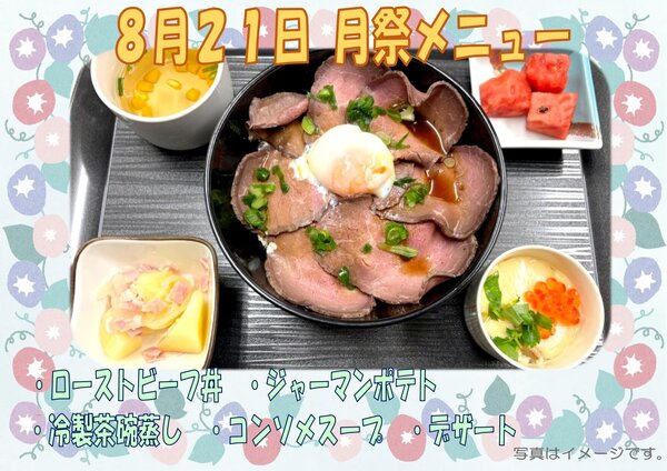 0821月祭メニュー_page-0001.jpg