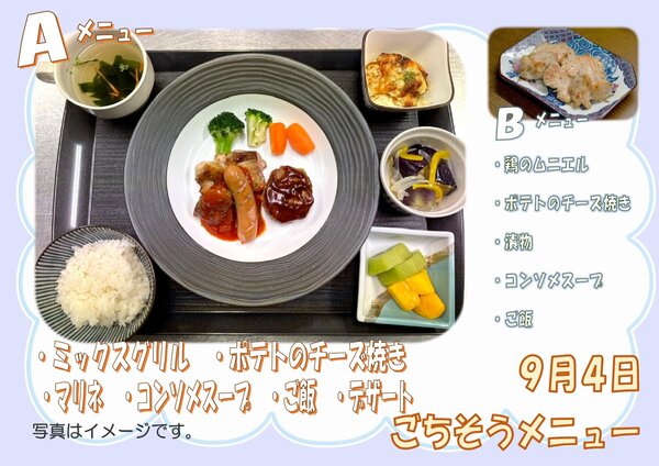 0904ごちそうメニュー_page-0001.jpg