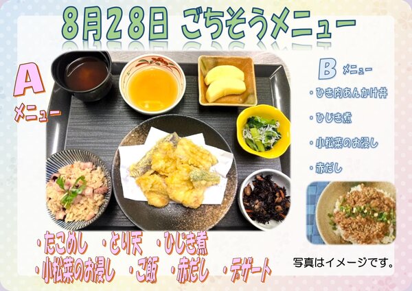 0828ごちそうメニュー_page-0001.jpg