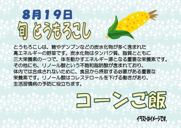 0819旬とうもろこし_page-0001.jpg